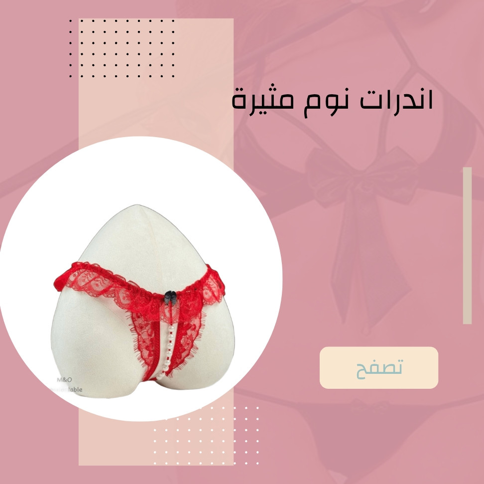 أندرات نوم مثيرة