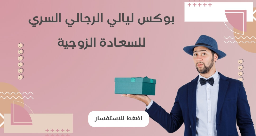 ليالي ستور promo