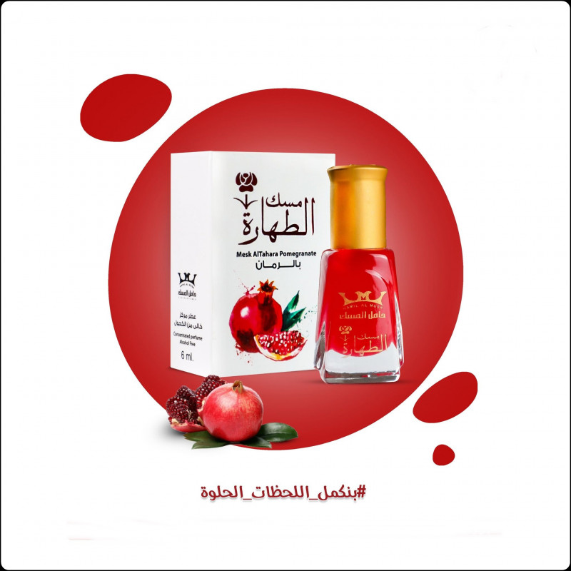 مسك الطهارة برائحة الرمان