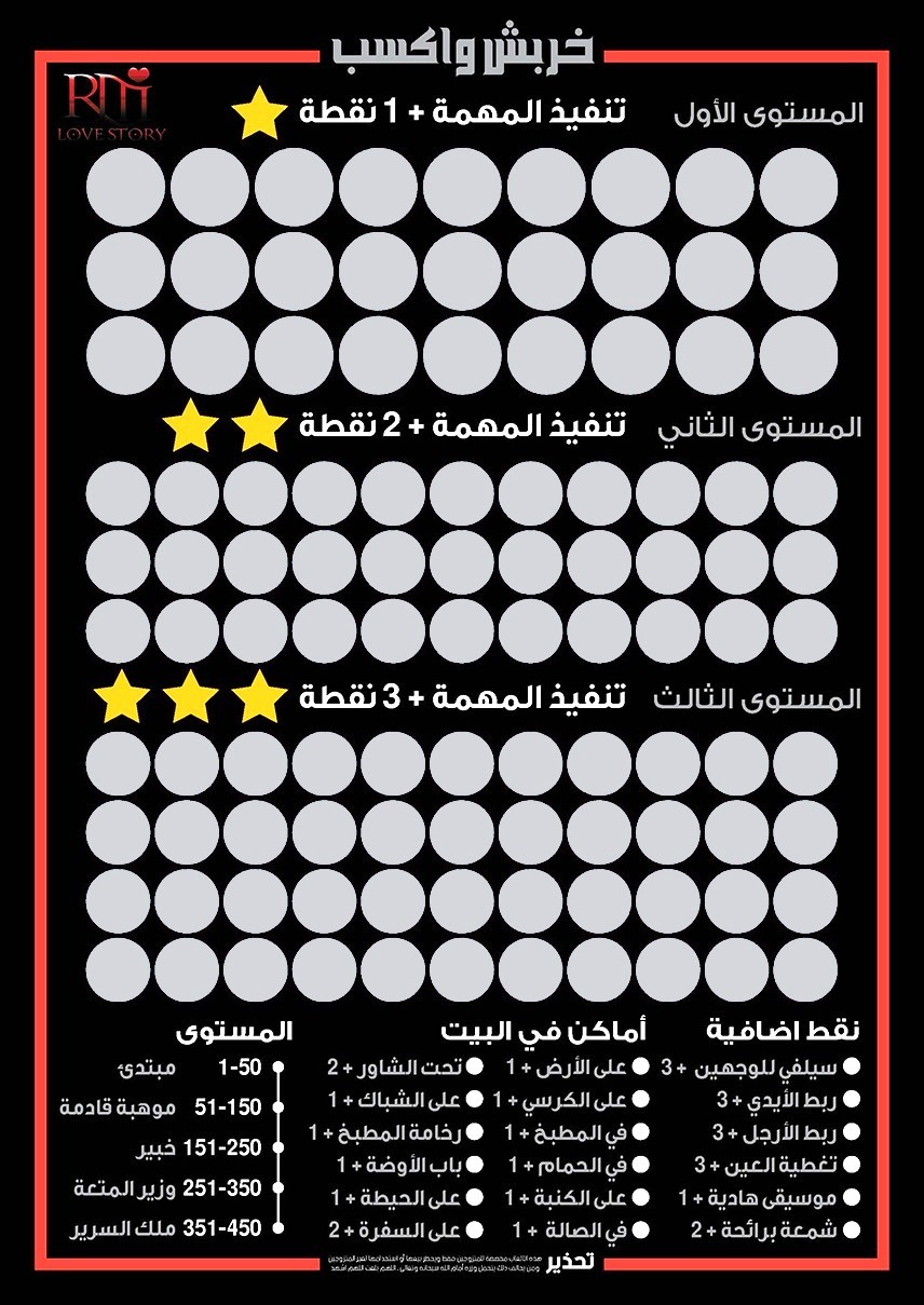 لعبة خربش واكسب للمتزوجين فقط
