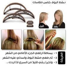 امشاط بف الشعر لاجمل تسريحه بيدك