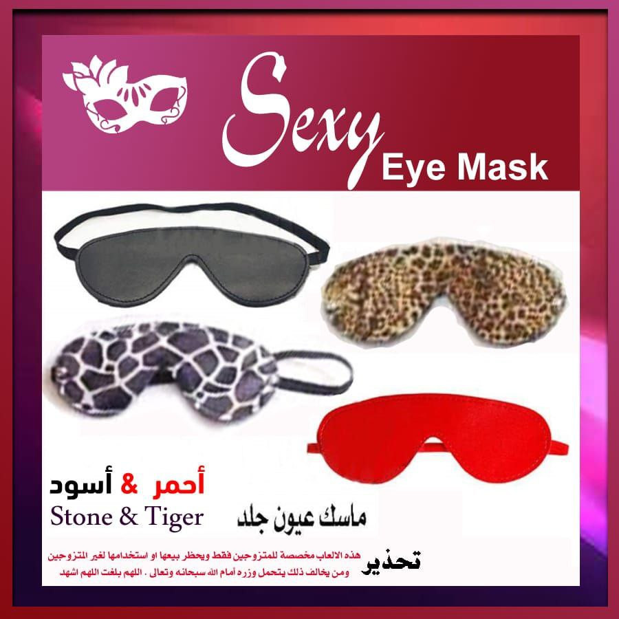 ماسك عيون جلد مقفول